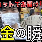 貧乏人がキャッシング30万円する瞬間を大公開【借金の仕方】
