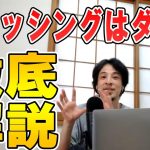 【ひろゆき】注意勧告！株投資で家族に内緒でキャッシングしている男性に注意する！借金は良くない！【切り抜き/論破】