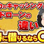 カードローンとクレカのキャッシングの違い、おすすめはどっち【初めてお金を借りる】【消費者金融】【クレジットカード】