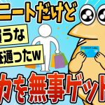 【2ch面白スレ】ニートワイにキャッシング枠30万ショッピング枠50万のクレジットカードが来た【ゆっくり解説】